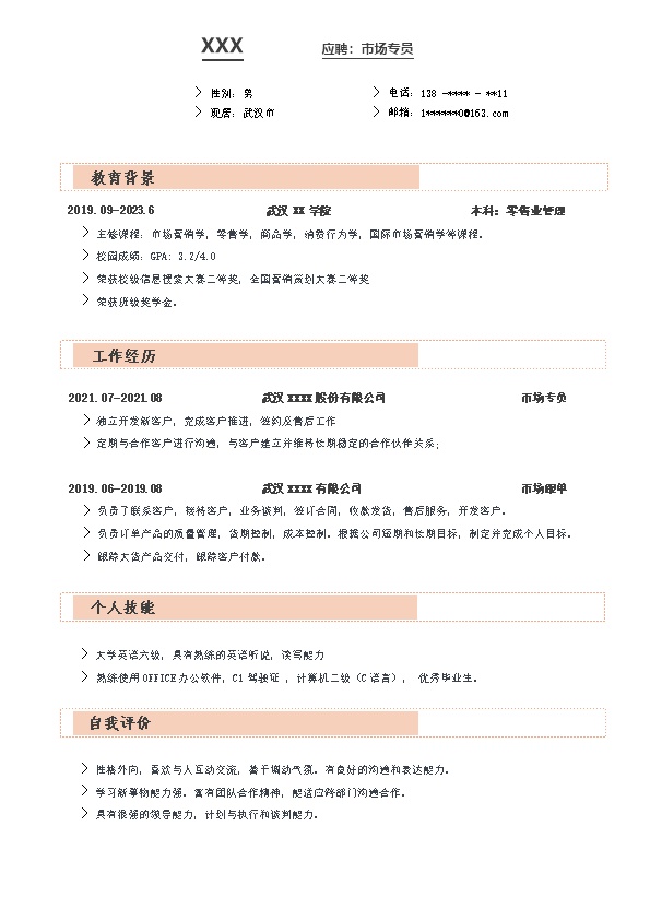 7892_销售业务市场拓展类岗位求职简历模板  - 市场营销简历模板